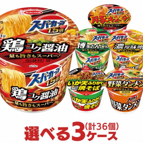 スーパーカップ シリーズ選べる3ケース 合計36個分セット エースコック