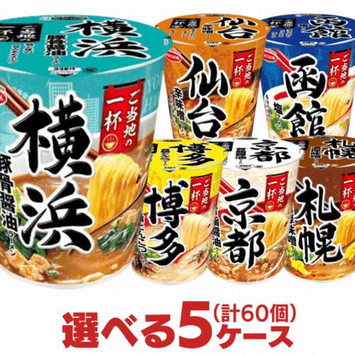 飲み干す一杯 ご当地ラーメン タテ型 ご当地の一杯 シリーズ選べる5