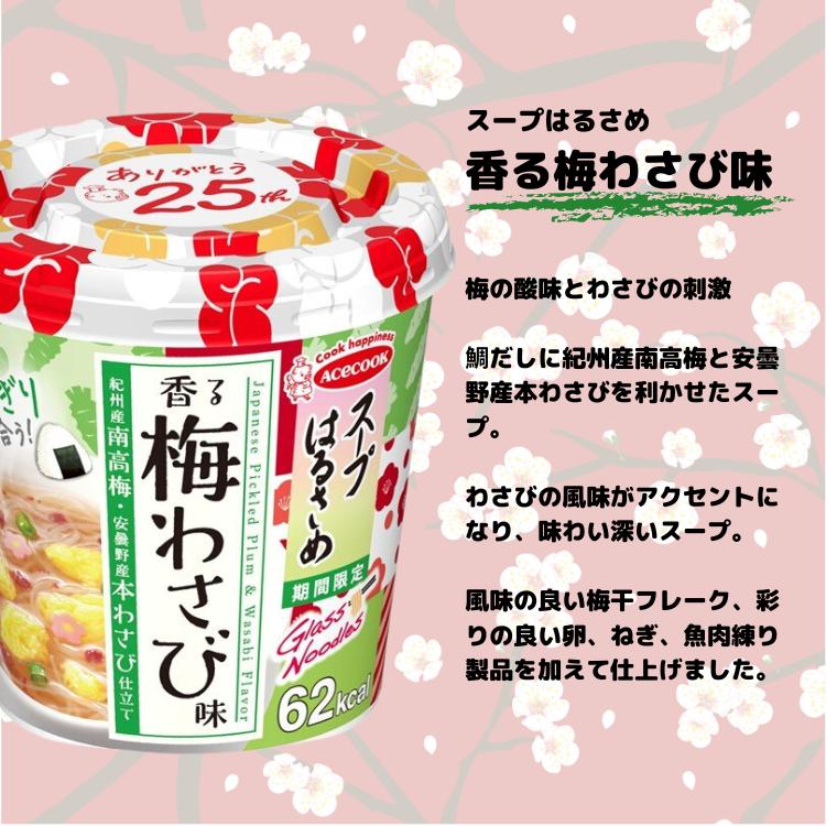 スープはるさめ エースコック フォー 選べる4箱セット 24食分 カップ麺