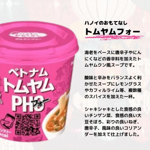 スープはるさめ エースコック フォー 選べる4箱セット 24食分 カップ麺