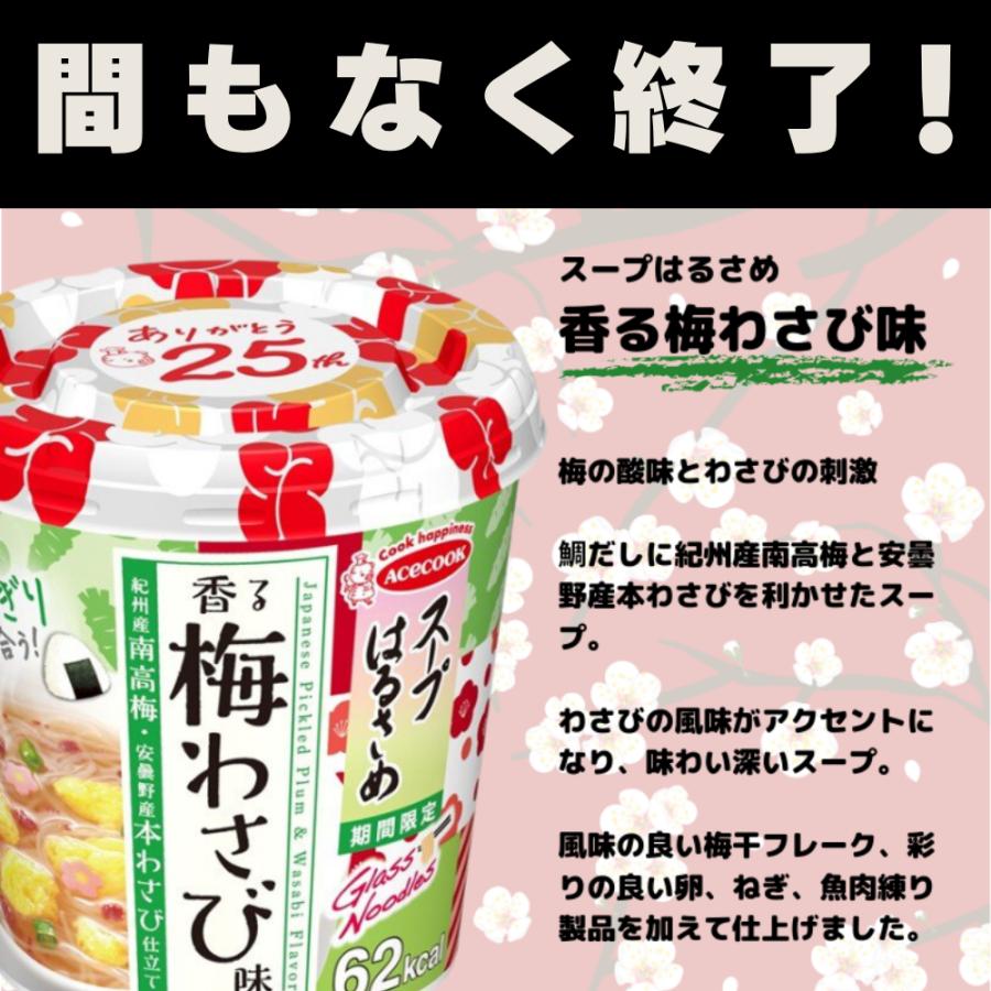 スープはるさめ エースコック フォー 選べる4箱セット 24食分 カップ麺