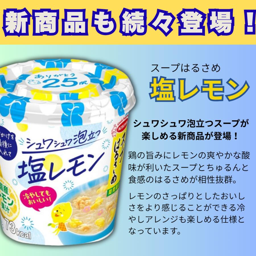 スープはるさめ エースコック フォー 選べる4箱セット 24食分 カップ麺