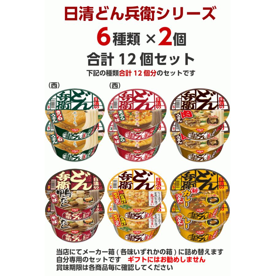 日清　どん兵衛　　72個セット 日清のどん兵衛 どん兵衛 西日本仕様入り 6種12個セット カップ麺 食べ