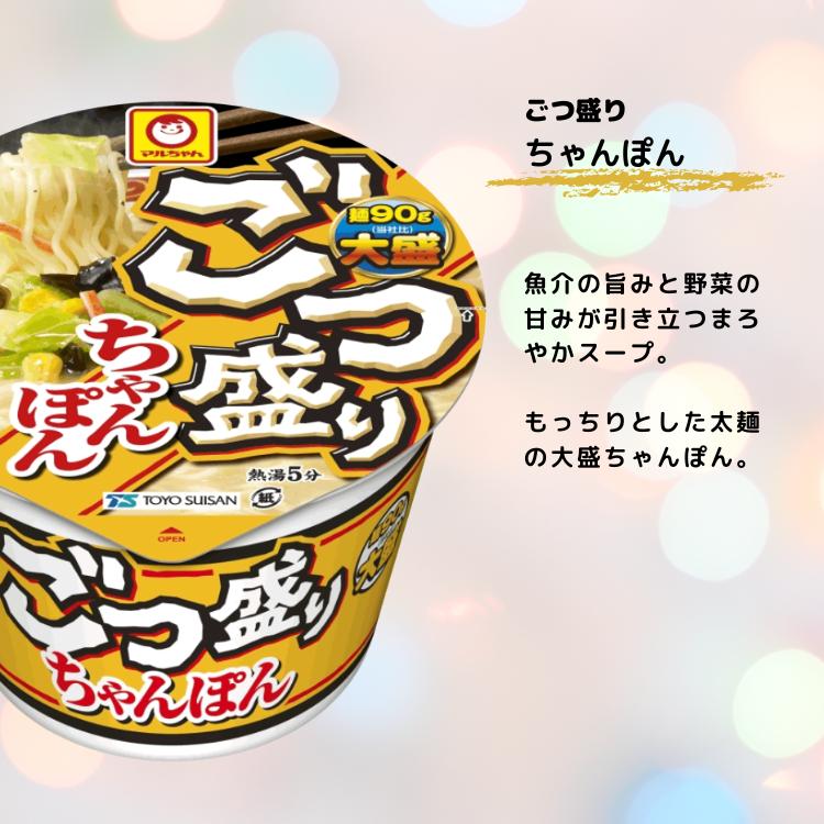 ごつ盛り マルちゃん 6種12個セット 詰め合わせ カップラーメン 醤油