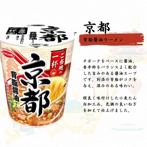飲み干す一杯 ご当地ラーメン カップ麺 6種12個セット エースコック ご