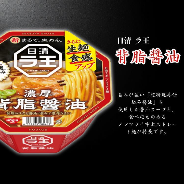 ラ王 カップ麺 4種12個セット 詰め合わせ 日清 カップラーメン 人気