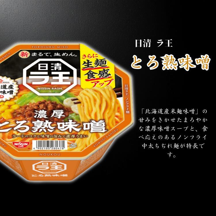 ラ王 カップ麺 4種12個セット 詰め合わせ 日清 カップラーメン 人気