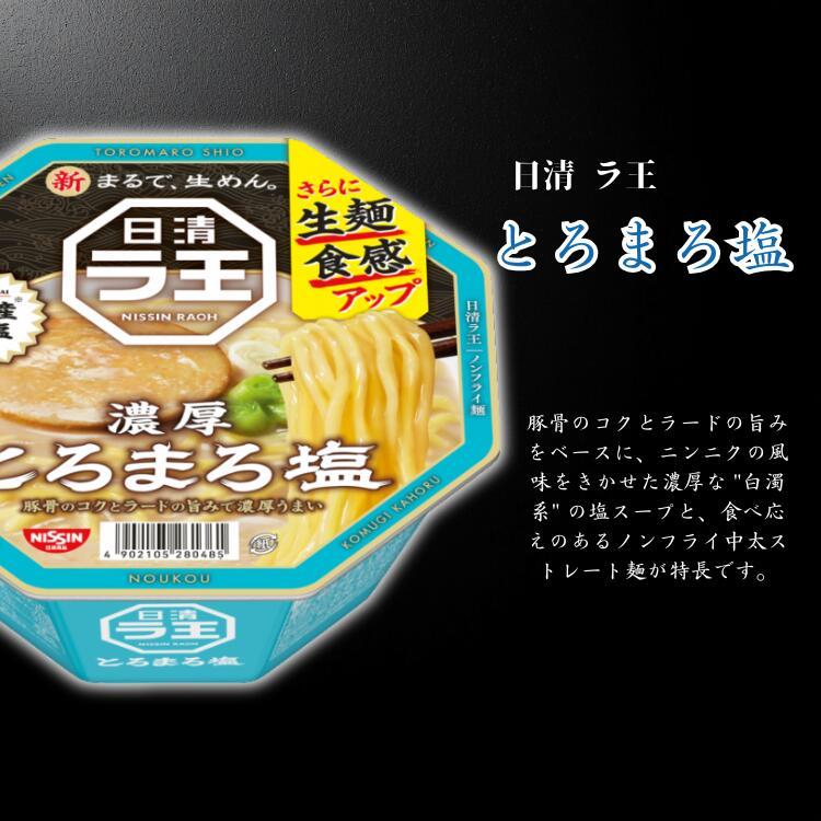 ラ王 カップ麺 4種12個セット 詰め合わせ 日清 カップラーメン 人気