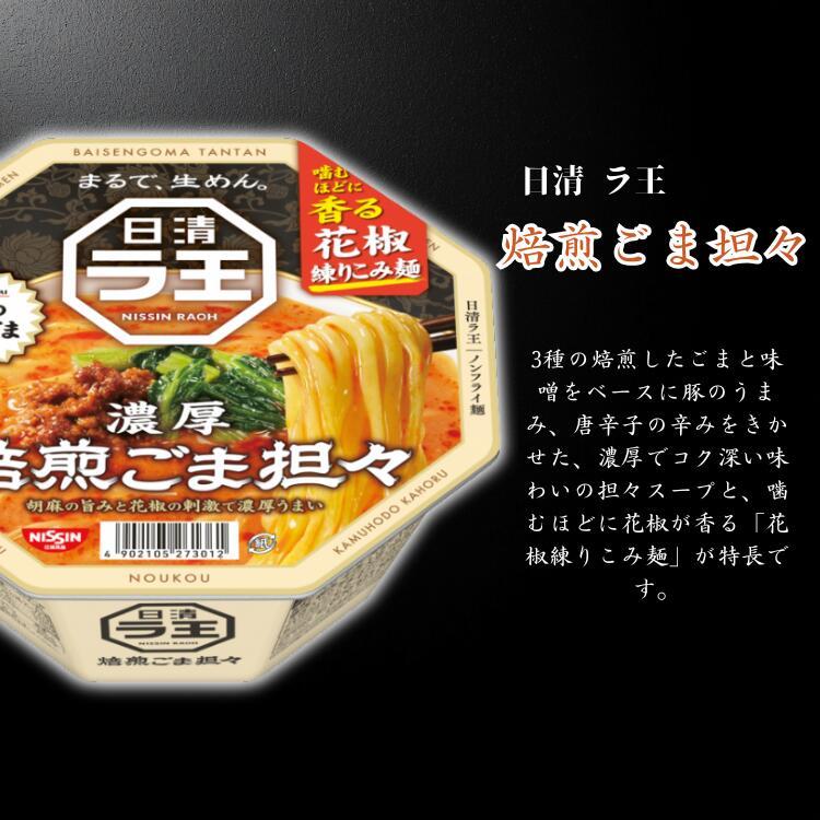 ラ王 カップ麺 4種12個セット 詰め合わせ 日清 カップラーメン 人気