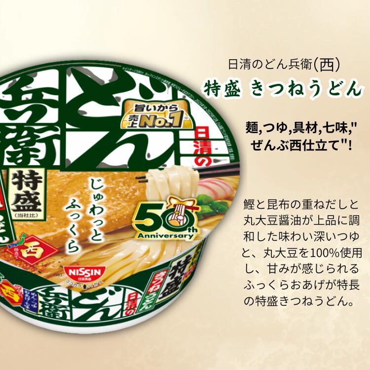 特盛 でか盛り 西向け カップ麺 4種12個セット 西日本仕様 どん兵衛