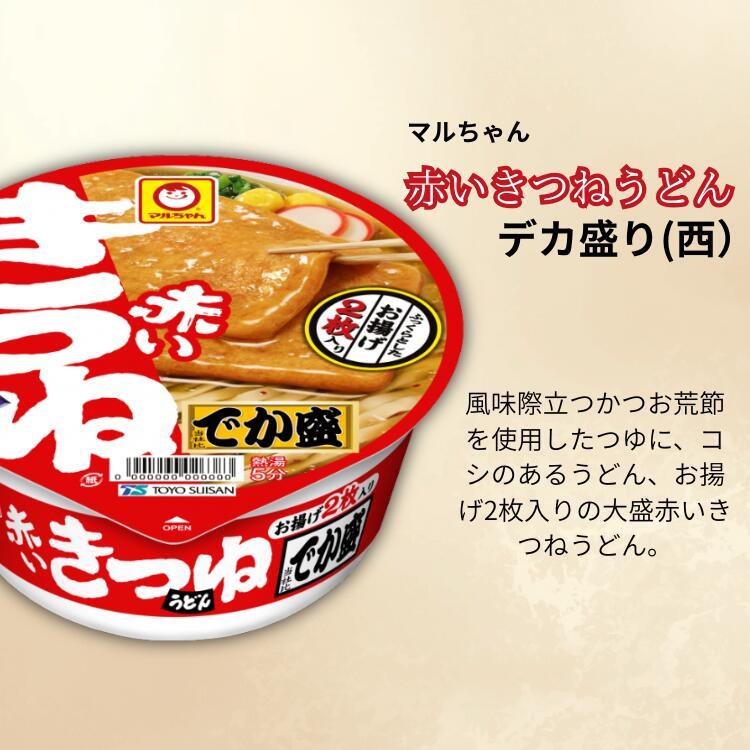 特盛 でか盛り 西向け カップ麺 4種12個セット 西日本仕様 どん兵衛