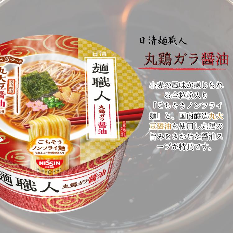 麺職人 日清 4種12個セット 詰め合わせ カップ麺 醤油 味噌 柚子しお