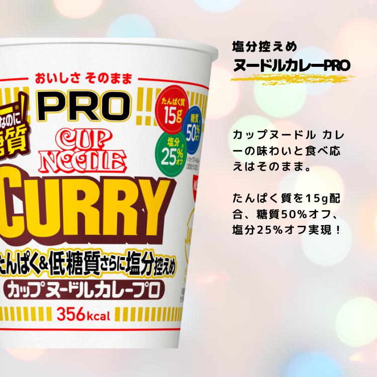 カップヌードル 選べる カップヌードルPRO 24個 2ケース まとめ買い