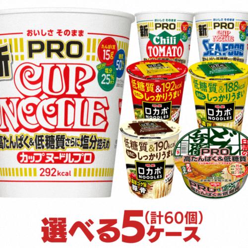 カップヌードル カップヌードルPRO 塩分控えめ 明星ロカボ 選べる5