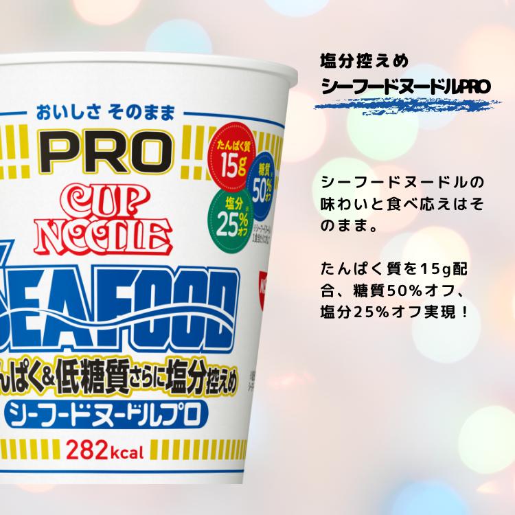 カップヌードル カップヌードルPRO 塩分控えめ 明星ロカボ 選べる5