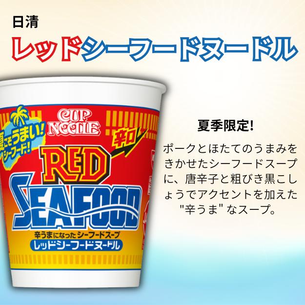 カップヌードル レッドシーフードヌードル 1ケース20個入 日清食品