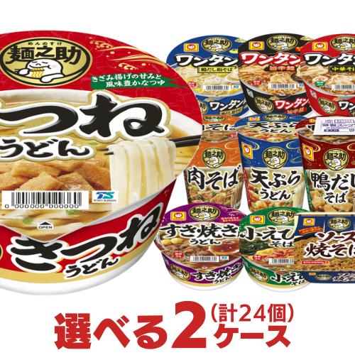 マルちゃん 麺之助 選べる2ケース 合計24個分セット 東洋水産 マルちゃん 麺之助 選べる2ケース 合計24個分セット 東洋水産