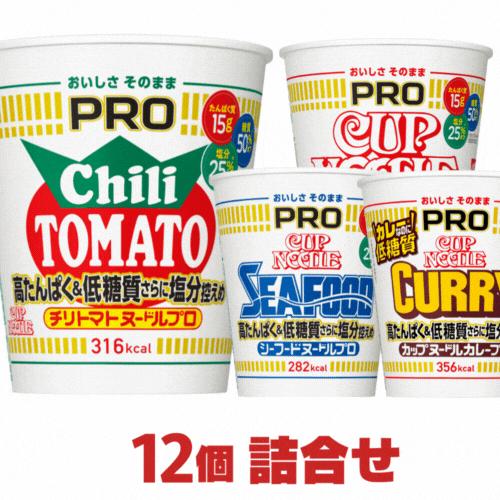 カップヌードル カップヌードルプロ カップ麺 4種類を3個づつ合計12個