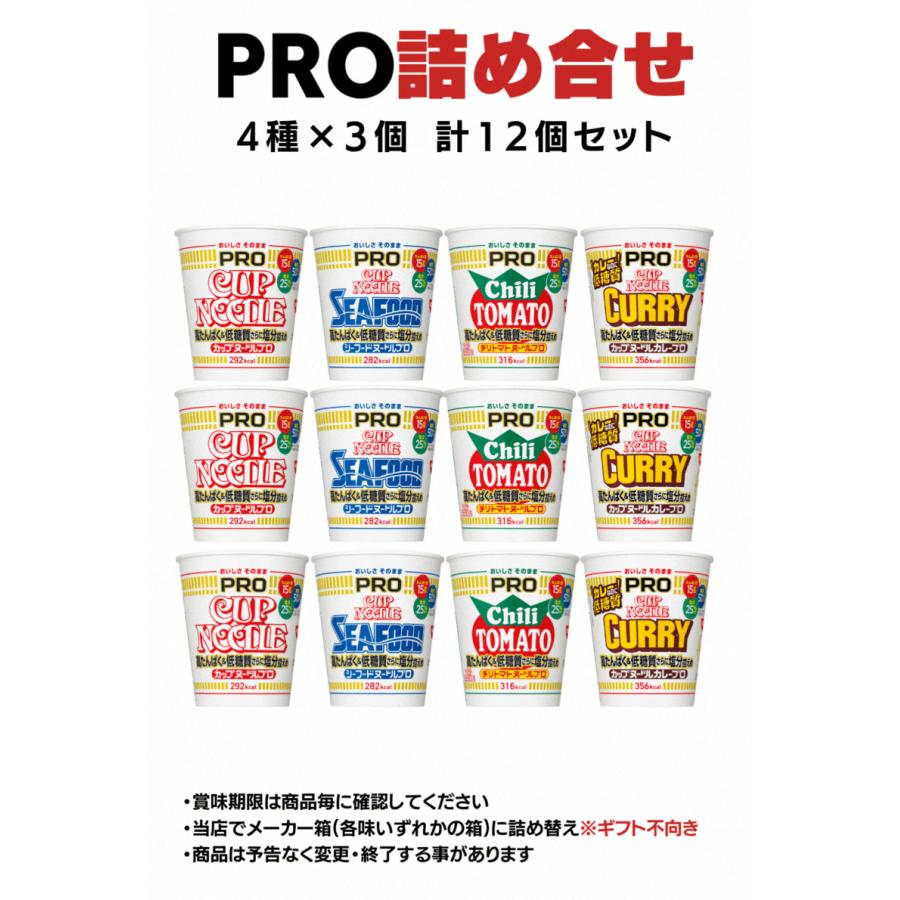 カップヌードル カップヌードルプロ カップ麺 4種類を3個づつ合計12個