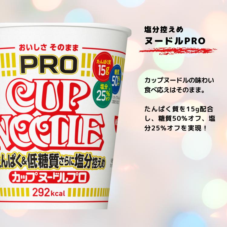 カップヌードル カップヌードルPRO 4種12個セット 高たんぱく 低糖質
