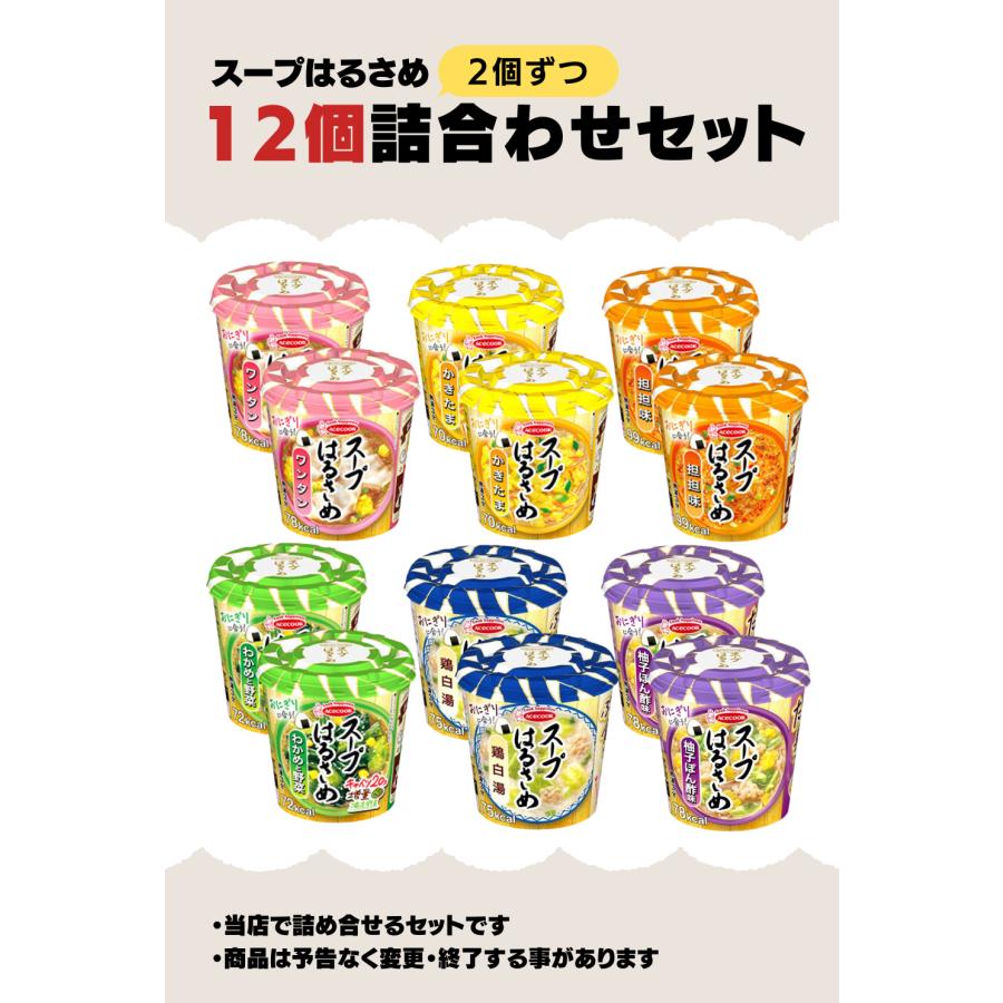 スープはるさめ エースコック 6種12個セット 春雨スープ 詰め合わせ