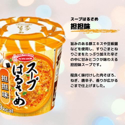 スープはるさめ エースコック 6種12個セット 春雨スープ 詰め合わせ
