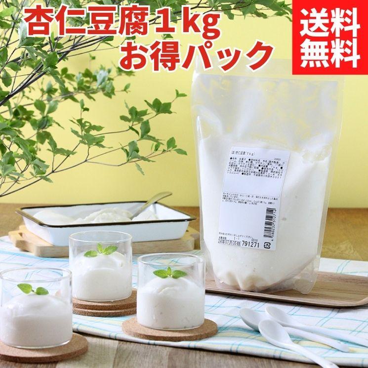 ≪遅れてゴメンね！母の日≫ 過門香 杏仁豆腐 (1kgお得パック