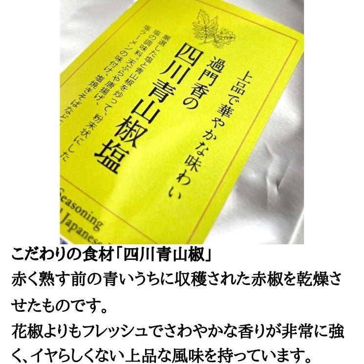 過門香の四川青山椒塩 (45g) 【送料無料】【ネコポス】◎調味料 スパイス 取り寄せ 花椒｜cupo｜03