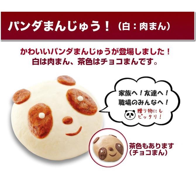 ご自宅用】過門香のパンダまん（肉まん・チョコまん）各2個入り【送料