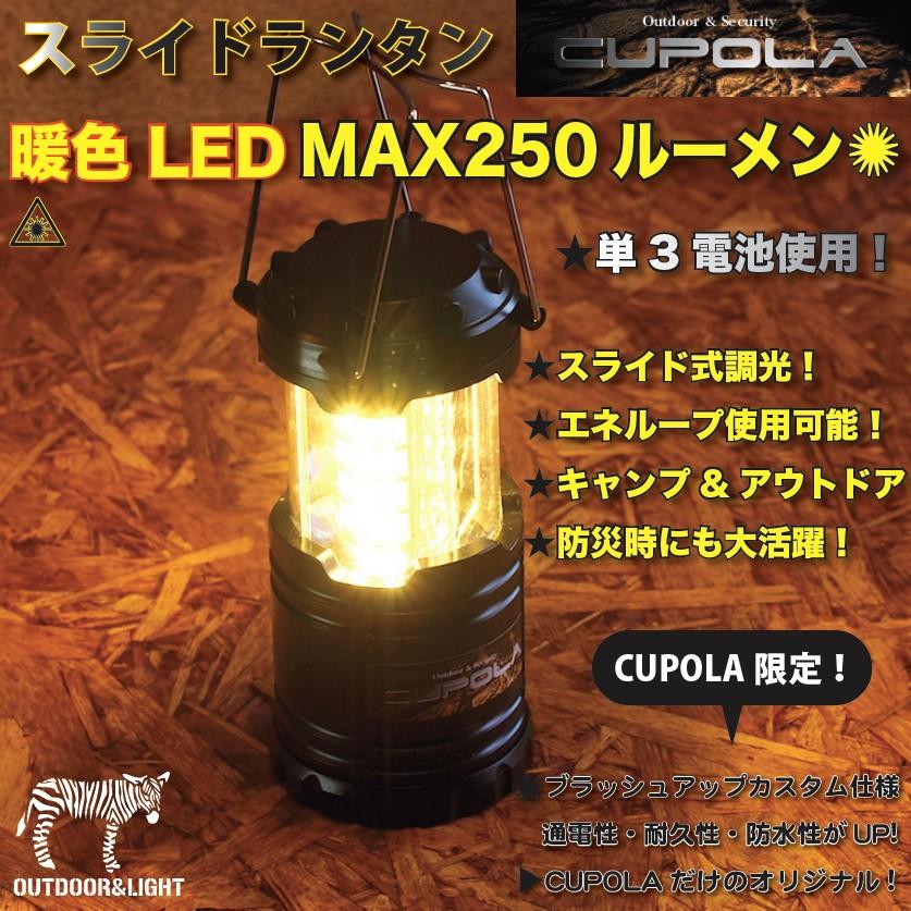 ヘッドスライドランタン 超明るい 250ルーメン以上 暖色系高輝度led 単３電池使用 Cupola限定品 Lantan T3 3 Cupola 通販 Yahoo ショッピング