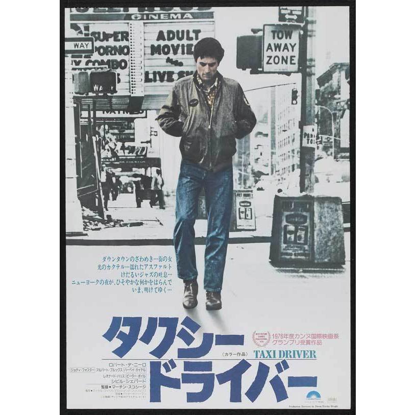 大判】映画ポスター 日本版 タクシー・ドライバー (68.5 cm x 大判】映画ポスター 日本版 タクシー・ドライバー (68.5 cm x