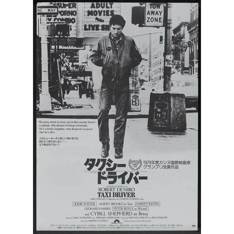 タクシードライバーポスター・フレームセット