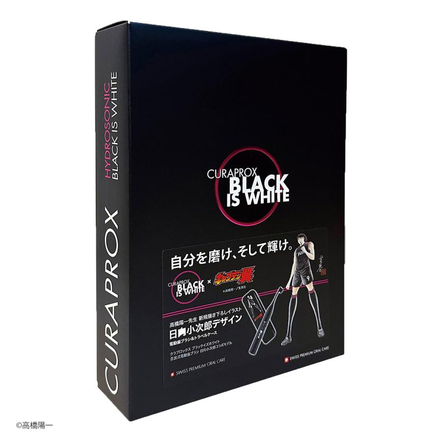 完全未開封CURAPROX BLACK IS WHITE 日向小次郎コラボモデル クラプロックス ブラックイズホワイト 音波式電動歯ブラシ 日向小次郎