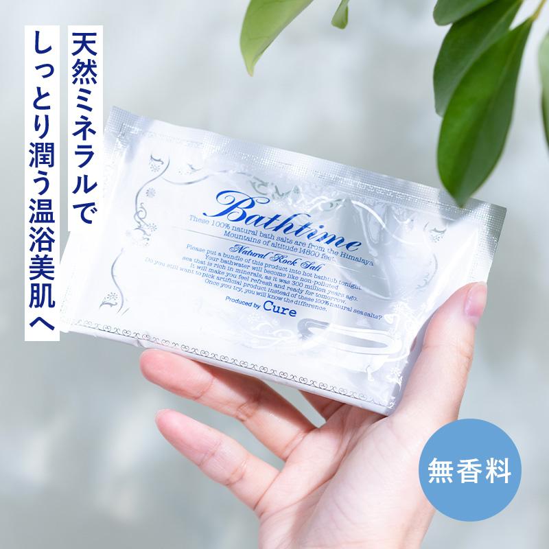 入浴剤 ヒマラヤ岩塩バスソルト Cureバスタイム 20g 超人気 専門店 公式ショップ 激安通販