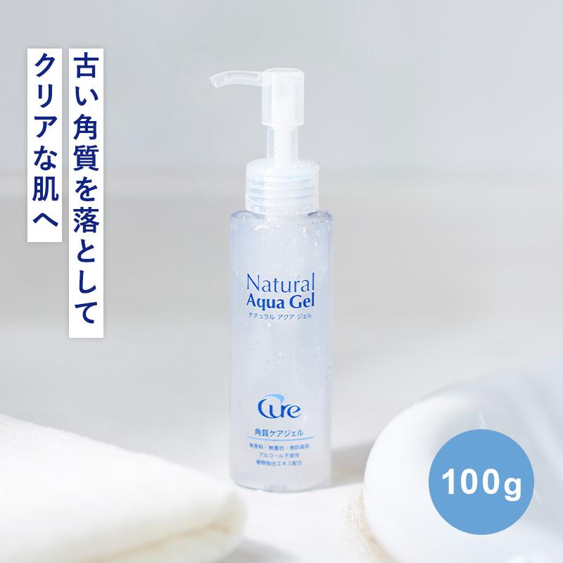 ピーリング ジェル 角質ケア ナチュラルアクアジェル100g Cure Natural Aqua Gel 公式ショップ スキンケア ボディケア 株式会社cure公式ウェブサイト 通販 Paypayモール