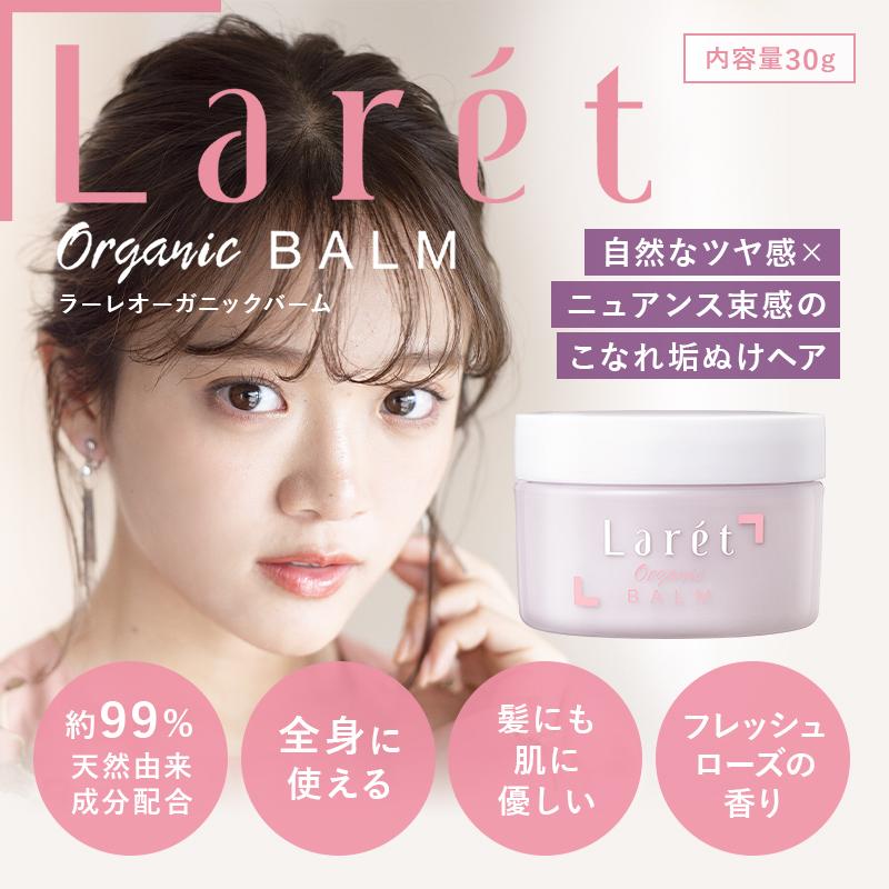 Laret Organicbalm ラーレオーガニックバーム30g ヘアワックス Laret03 Cure Yahoo ショッピング店 通販 Yahoo ショッピング