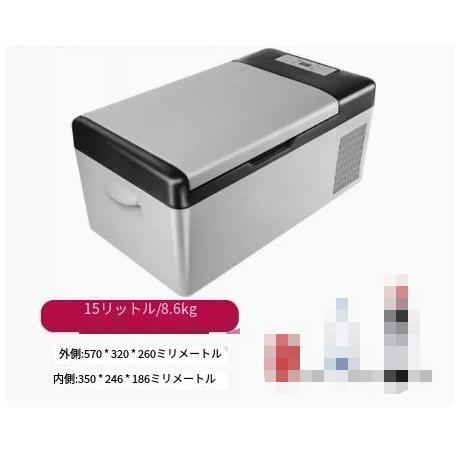 冷蔵冷凍庫 15L 車載用 12V  24Vシガーソケット アウトドアの画像