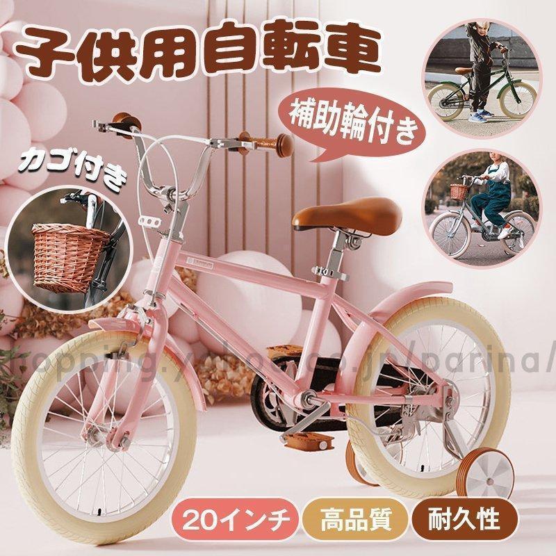 本日限定❣️　補助輪付 キッズバイク 20インチ 女の子 自転車 ハート柄　人気 子供用自転車 誕生日プレゼントキッズバイク 贈り物 高さ調節可能 20