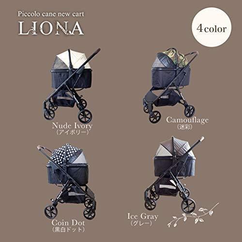 ピッコロカーネ リオナ Piccolo Cane LIONA DG618 グレー ペットカート