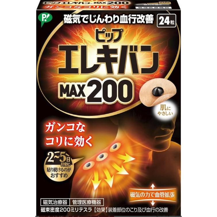ピップエレキバンMAX200 24粒[肩こり][腰痛] : キュアカラット Yahoo