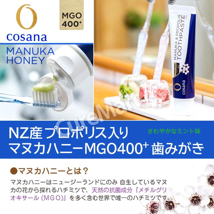 cosana（コサナ） プロポリス入り マヌカハニーMGO400+ 歯磨き粉 100g