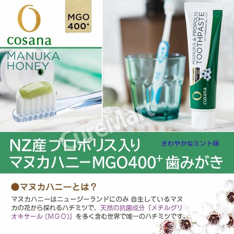 cosana（コサナ） プロポリス入り マヌカハニー 歯磨き 100g◇7本