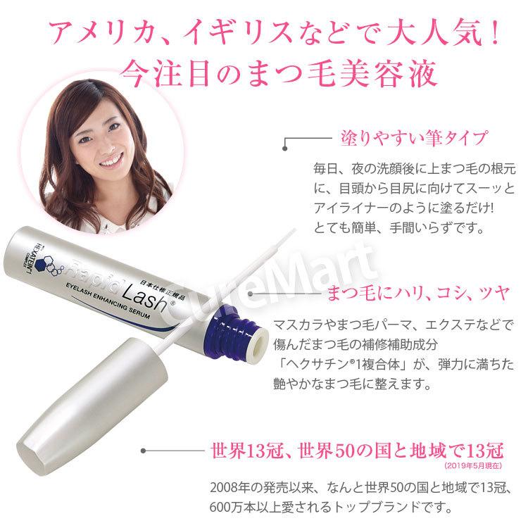 ベリタス おまけ付/ まつ毛美容液 ラピッドラッシュ 3mL(約4ヵ月分