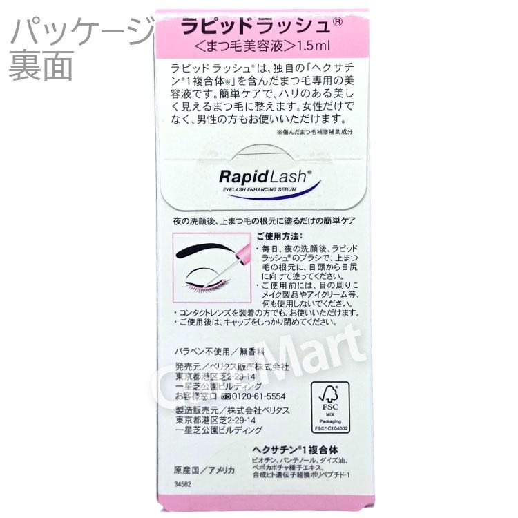 ベリタス おまけ付/ まつ毛美容液 ラピッドラッシュ 1.5mL(約2ヵ月分