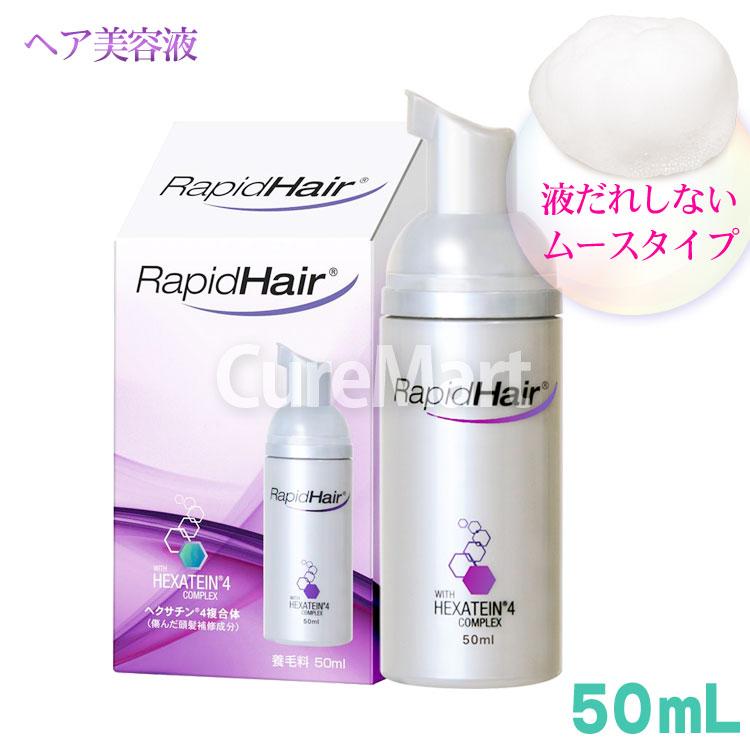 超歓迎 男女兼用 頭皮 髪 ヘアケア 健康 ラピッドヘア 日本正規品 ムースタイプ 送料無料 ヘアケア