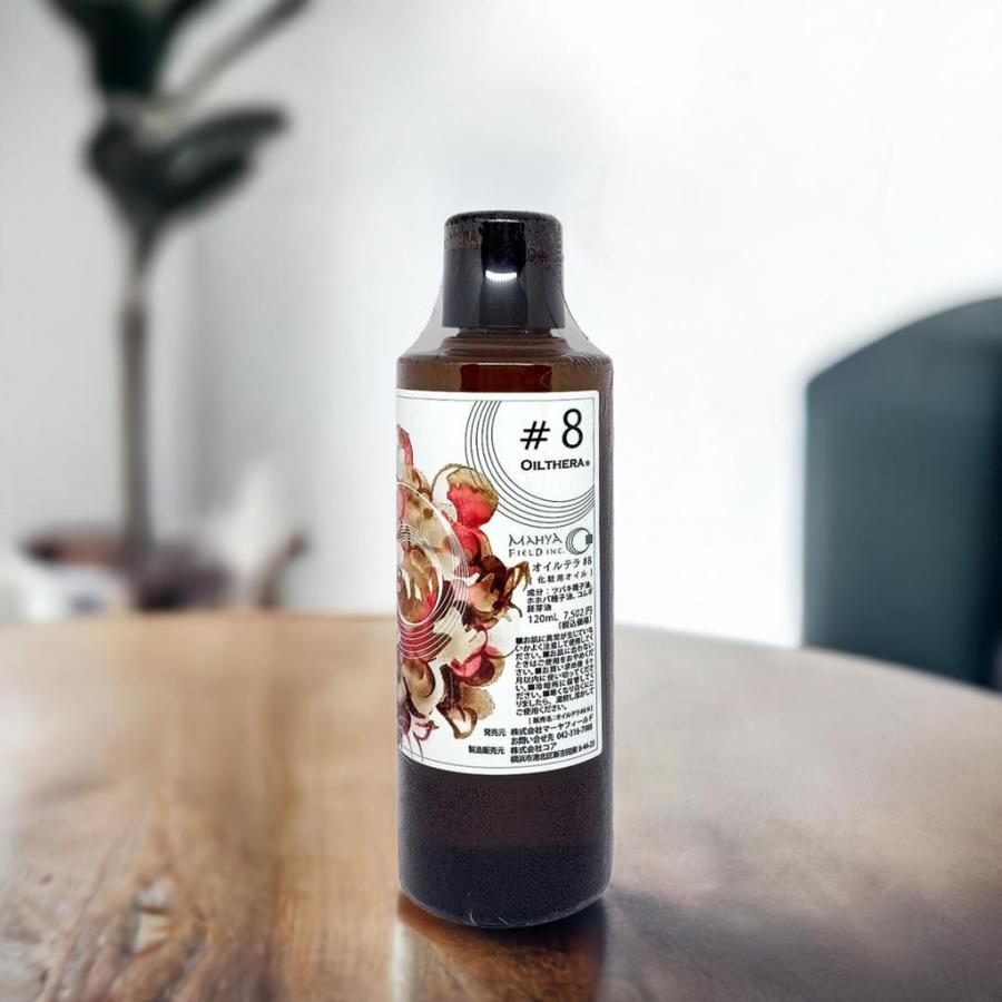 オイルテラ8番 120mL ＃8 マーヤフィールド 日本製 OILTHERA