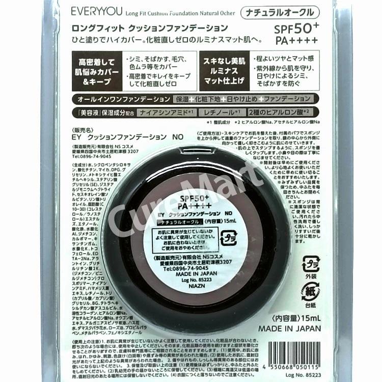 EVERYYOU 送料無料/ ロングフィット クッションファンデーション 15mL