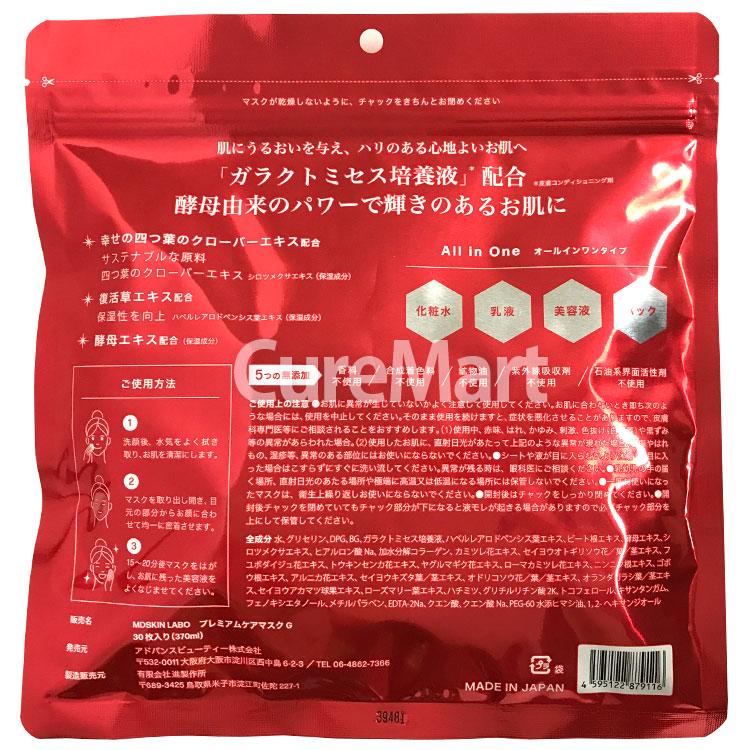 MDSKIN LABO ガラクトミセス プレミアムケアマスク 30枚 日本製 メール