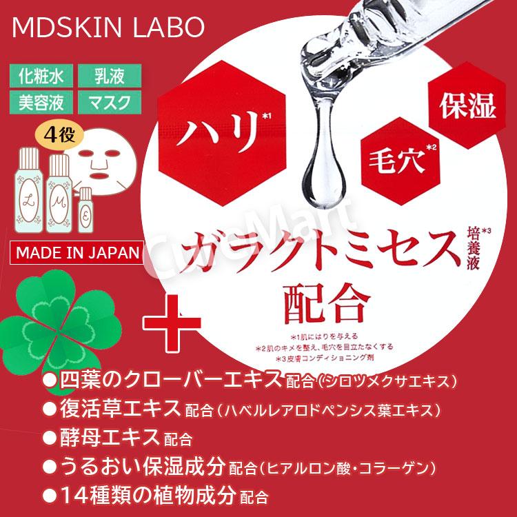 MDSKIN LABO ガラクトミセス プレミアムケアマスク 30枚◇2個セット