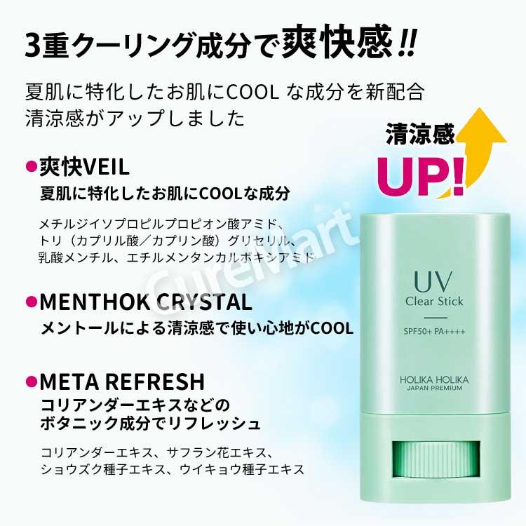 ホリカホリカ UVスティックＳ HOLIKA HOLIKA ホリカホリカUVスティック 15g – ホリカホリカ/HOLIKA